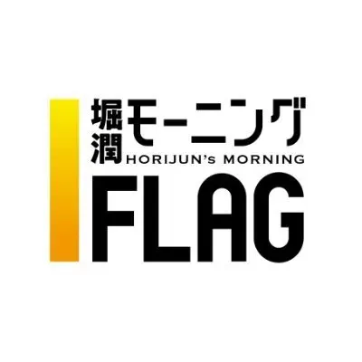 堀潤モーニングFLAGロゴ